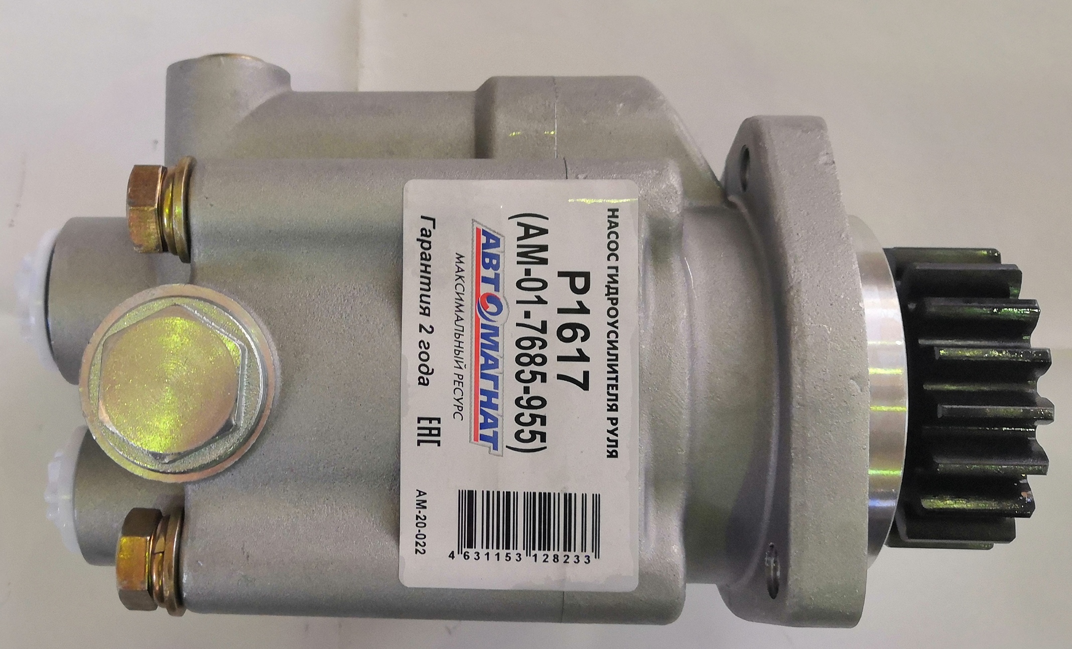 Насос Гур Авто-5490, 6520  без бачка. P1617