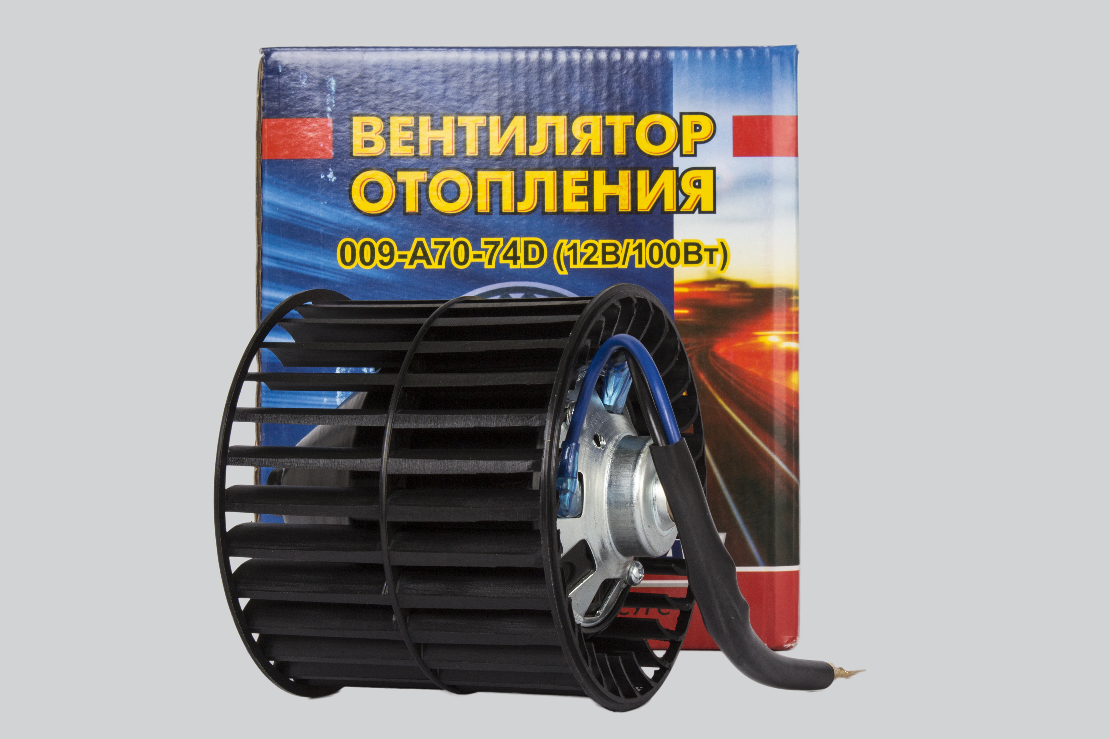 Вентилятор отопителя Г-3302 -33027, 