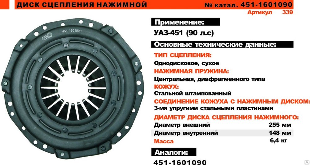 Диск сцепления нажимной (корзина) УАЗ дв.УМЗ 4178, 4218 лепестковая 451-1601090 