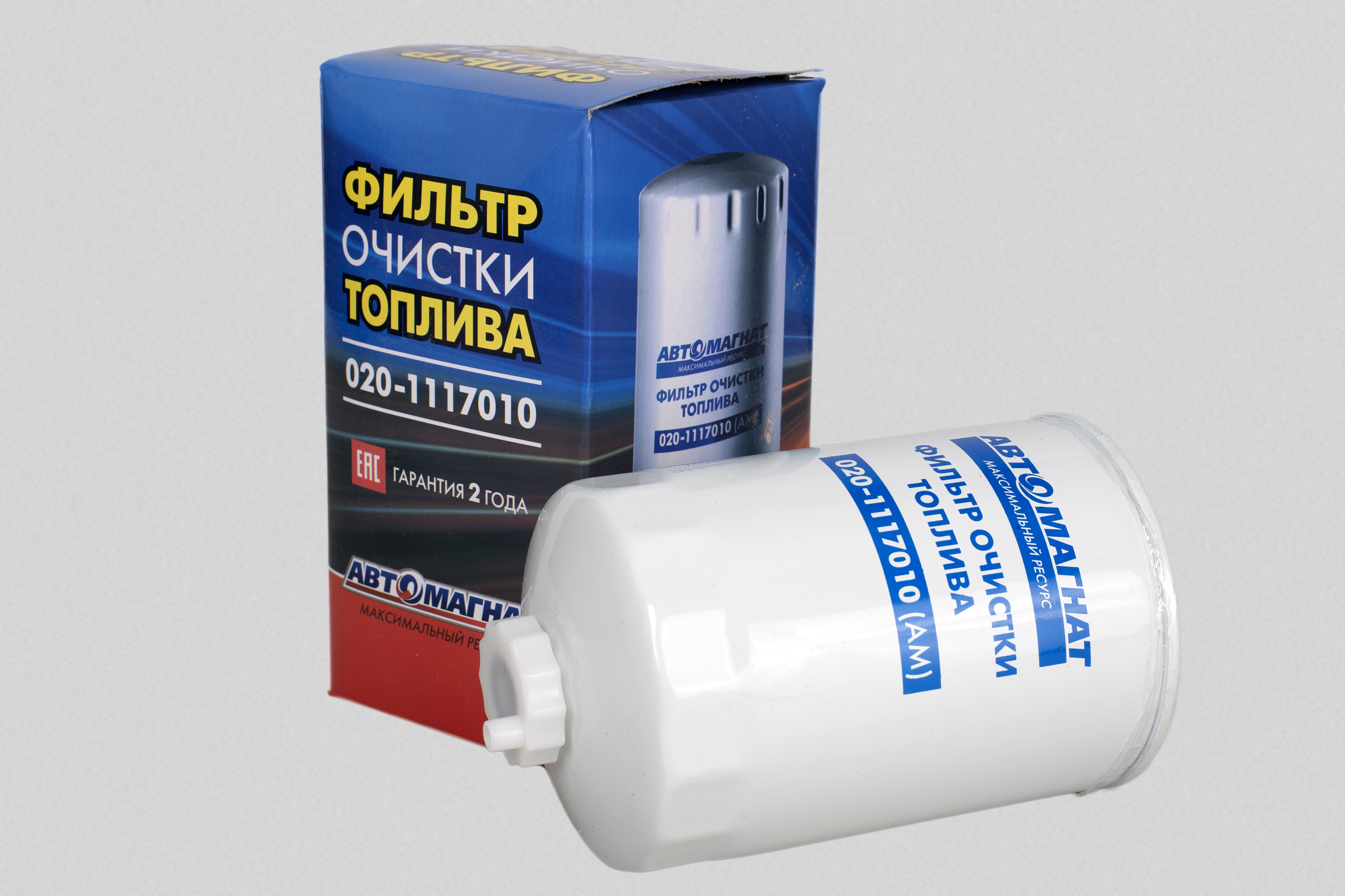 Фильтр очистки топлива ЗИЛ «Бычок», МТЗ, автобусы, Г-3309, 3310 «Валдай» с двиг. ММЗ  Д-240, -243, -244, -245, -260  020-1117010 (АМ)